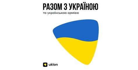 Uklon поможет украинцам эвакуироваться. В приложении появились поездки ...