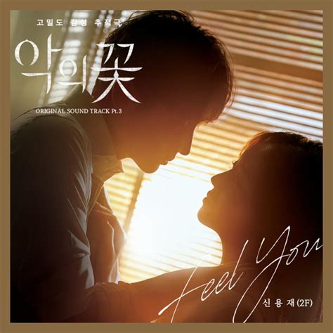 Feel You（恶之花OST）（翻自 신용재） - Double呆 - 单曲 - 网易云音乐