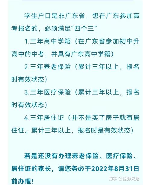 不是广东省户籍的学生，如何在广东参加高考？ - 知乎