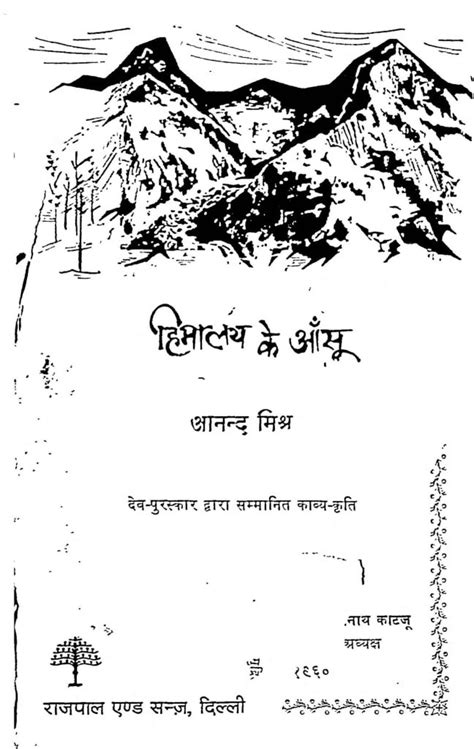 हिमालय के आँसू | Hindi Book | Himalaya Ke Aansu - ePustakalay