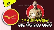 Jobs Alert | Fresher Jobs India | Odisha Govt Jobs Update - OTV English