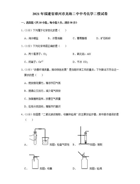 2021年福建省漳州市龙海二中中考化学二模试卷-教习网|试卷下载