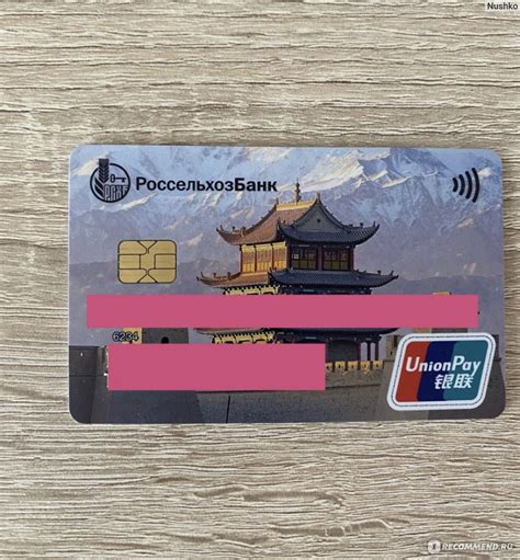 Платежная система UnionPay - «Юнион Пей от Россельхозбанк - тестирую ...