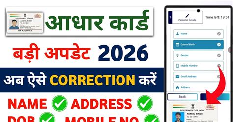 Aadhaar Card Date of Birth, Name And Address Update Online 2026 - Maru Ojas