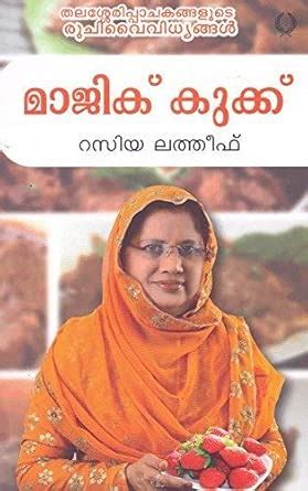 Magic Cook (First Edition, 2015) : Razia Latheef: Amazon.in: Books
