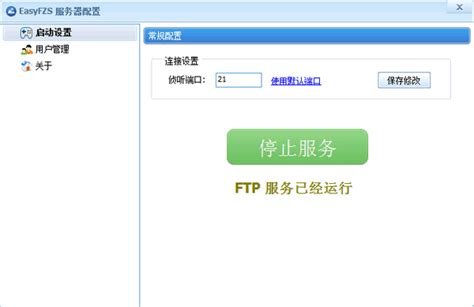 EasyFZS(ftp服务器)官方下载_EasyFZS(ftp服务器)绿色版下载_EasyFZS(ftp服务器)V6.1.0免费版-华军软件园
