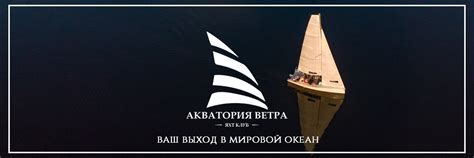 Яхт-клуб «Акватория Ветра» Саратов | Яхт-клуб «Акватория Ветра» на ...