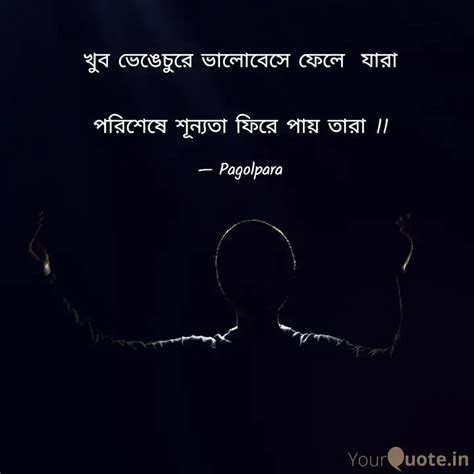 খুব ভেঙেচুরে ভালোবেসে ফে... | Quotes & Writings by Moumita Roy | YourQuote
