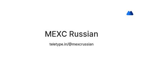MEXC Russian — Teletype