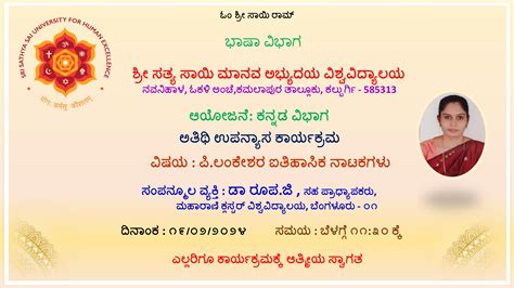 Sri Sathya Sai University for Human Excellence | Invitation to Guest ...