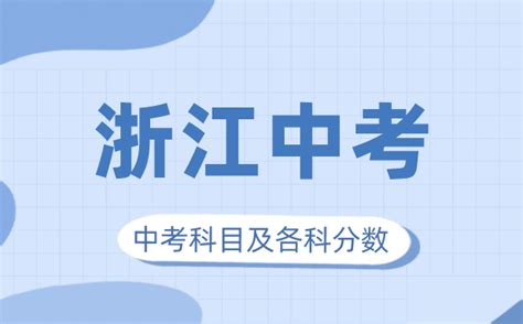 2023年杭州初中科学教师竞争到底有多激烈，最低入面分数是多少？ - 知乎