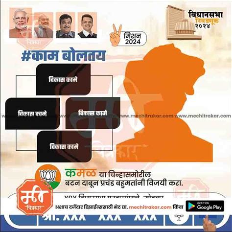BJP Vidhansabha | Social Media Editable PSD File in Marathi by Me Chit ...