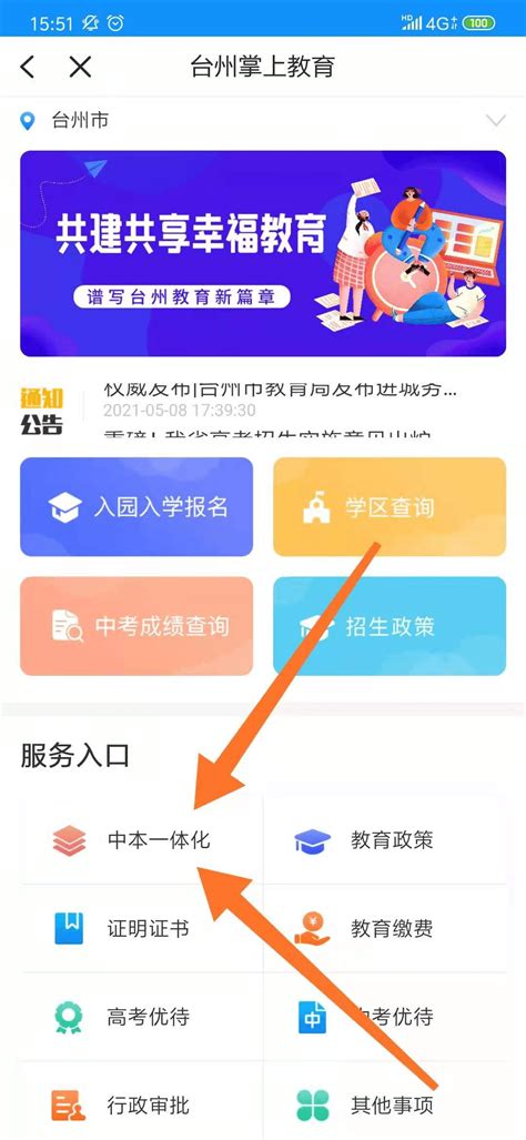 台州市教育局办公室关于下达2022年秋季台州市区普通高中分批次招生计划的通知 - 知乎