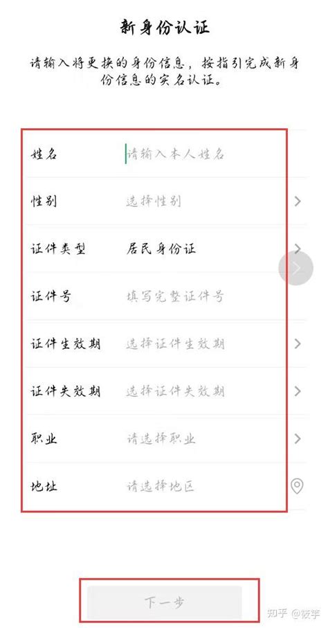 微信如何更改实名认证 - 知乎