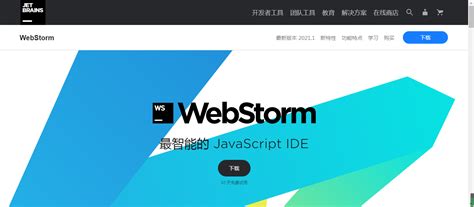 WebStorm激活码2021.2.1版，WebStorm永久激活教程 | 极客之音