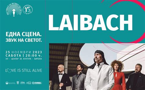 Concert of Laibach in Bitola (Концерт на Лајбах) | Events in Skopje