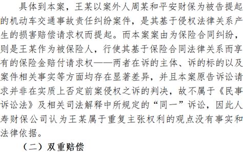 第115期丨侵权生效判决未经充分抗辩确认损失金额对后续保险诉讼无预决效力_上海法院