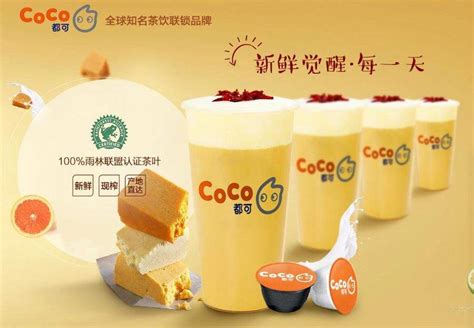 CoCo奶茶加盟店_CoCo奶茶加盟费多少钱/电话_中国餐饮网