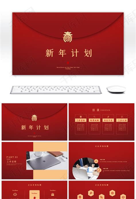春节红色简约创意新年计划PPTppt模板免费下载-PPT模板-千库网