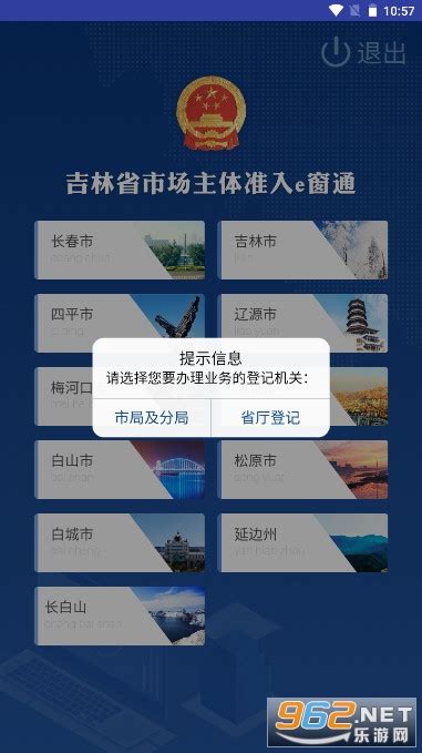 吉林省主体准入一窗通官方网-吉林省市场主体准入e窗通系统下载v1.3.0 官方版-乐游网软件下载