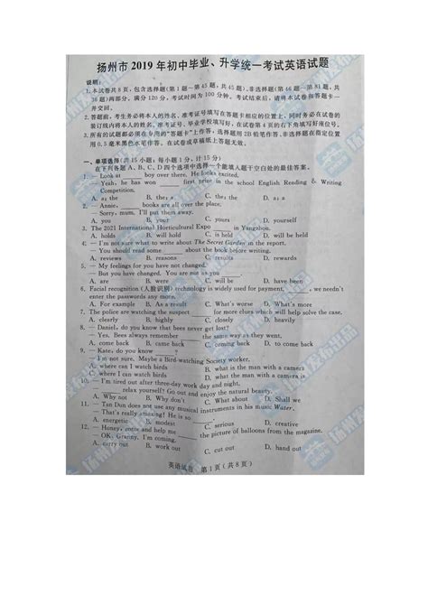 2017年江苏扬州中考英语试题答案（图片版）_中考英语真题_中考网