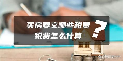 2023年上海买房税费计算方法（最新购房税费政策） | 实时更新_契税_优惠_税率
