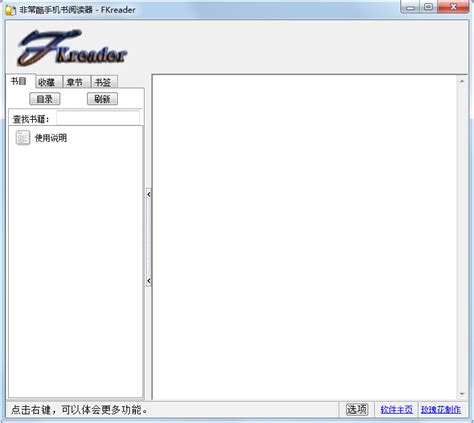 fkreader(umd阅读器)下载_fkreader手机书pc阅读器下载_fkreader官方版下载V1.3.2.8-系统下载