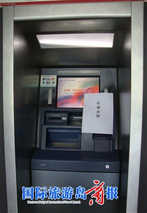 ATM取款机故障-存钱时自动取款机出现故障被暂存该怎么办