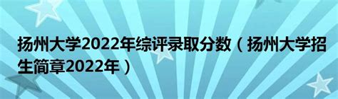 2023扬州大学学科数学招生简章公告 - 知乎