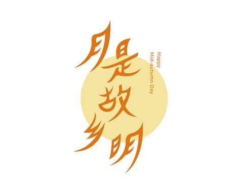 中秋节传统节日作文300字【热】