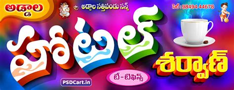 Telugu 3D Hotel Banner Flex Design PSD Download
