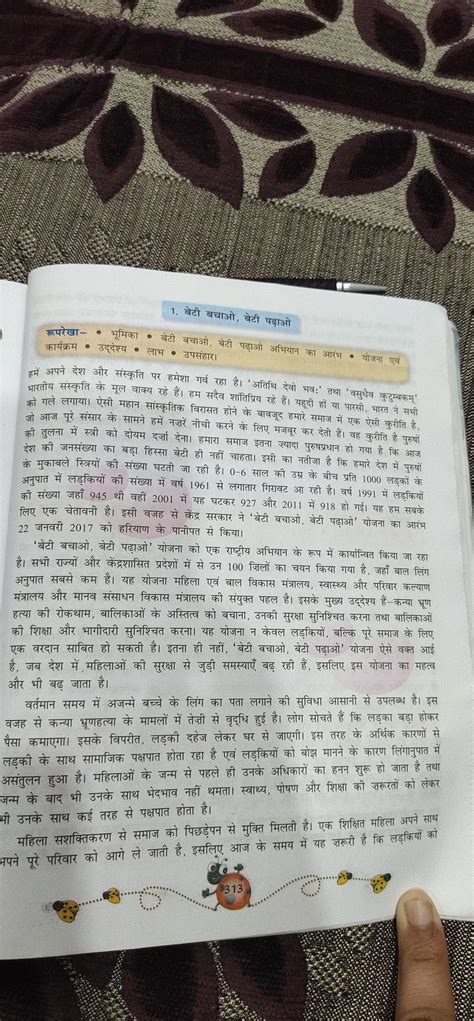 Beti Bachao beti padhao nibandh Hindi mein - Brainly.in