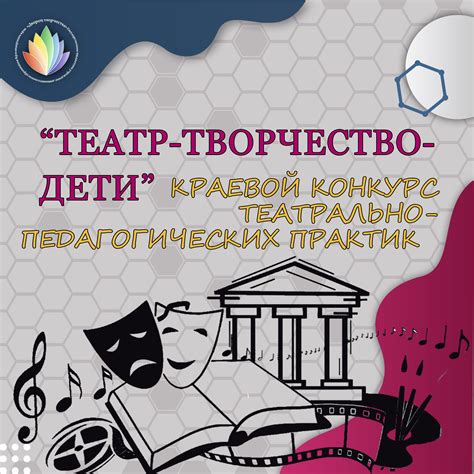 Проведён I краевой конкурс театрально-педагогических практик системы ...