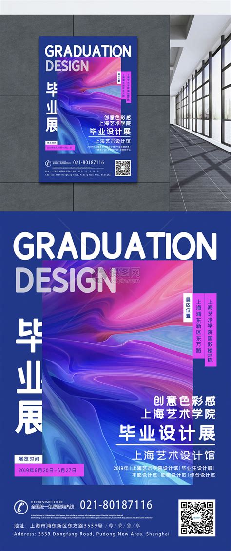 毕业设计展海报模板素材-正版图片401367485-摄图网