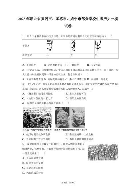 2022年湖北省黄冈、孝感、咸宁三市中考一模地理试题(word版含解析)-21世纪教育网