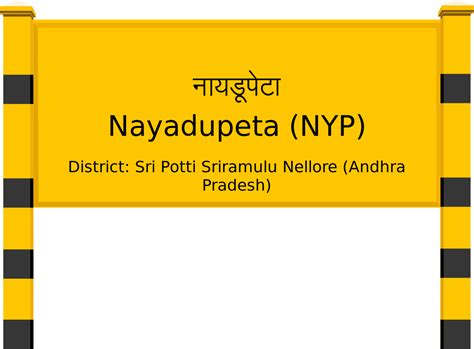Nayadupeta (NYP) Railway Station: Station Code, Schedule & Train ...