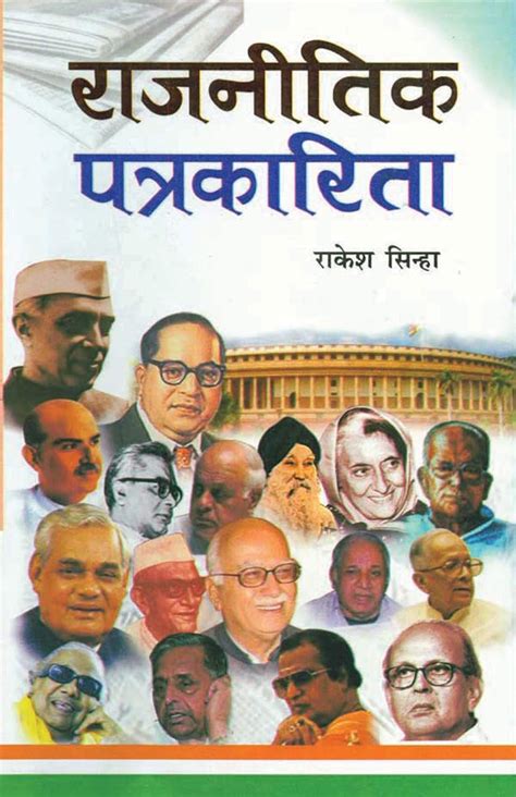Buy Rajneetik Patrakarita Book Online at Low Prices in India ...
