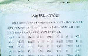 太原理工大学103人出国逾期不归被开除公职_中国聚合物网科教新闻