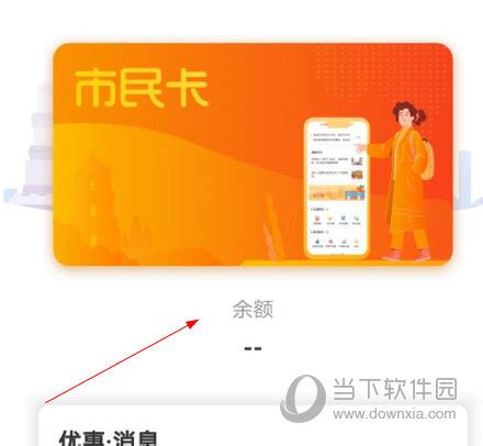 西安市民卡APP下载|西安市民卡 V6.0.1 安卓版下载_当下软件园