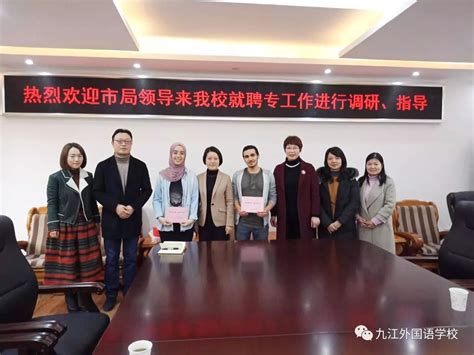 九江市教育局领导走访慰问九江外国语学校外籍教师