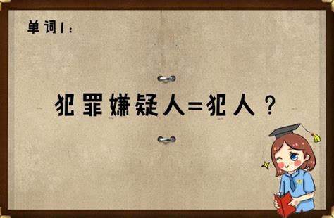 无期徒刑=牢底坐穿？这10个法律术语你得了解