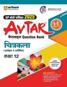 Arihant Comprehensive Study Guide for Chitrakala - Class 12: Alekhan Va ...