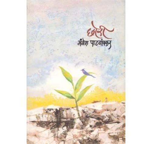 Chhori by Mangesh Padagavkar – Rasik Sahitya LLP