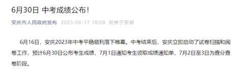 安庆第二中学2023年招生办联系电话