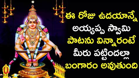 Ayyappa Swamy Songs: Telugu Bhakti Popular Devotional Song Jukebox ...