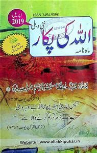 Allah Ki Pukar 249 | Rekhta