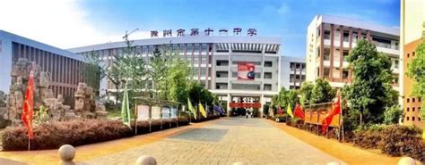 滁州市第十一中学收费标准(学费)及学校简介_小升初网