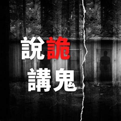 來自日本的鬼故事破解法 - YouTube