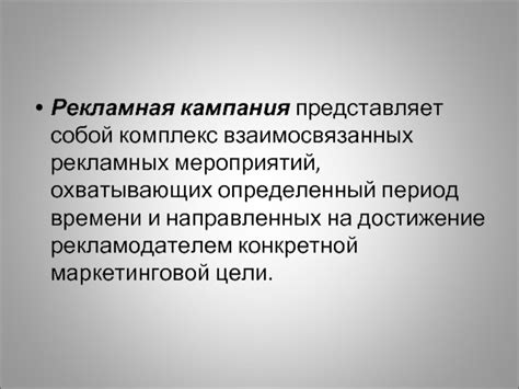 Понятие, виды и основные этапы планирования рекламной кампании