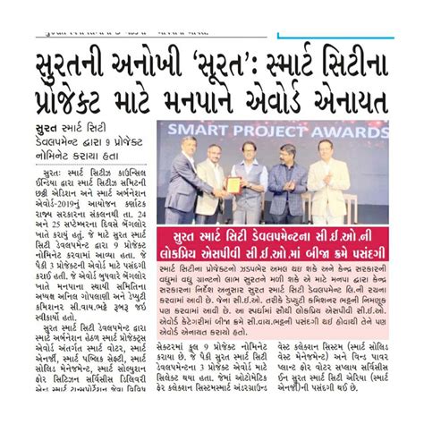 Surat Smart City - Media Coverage